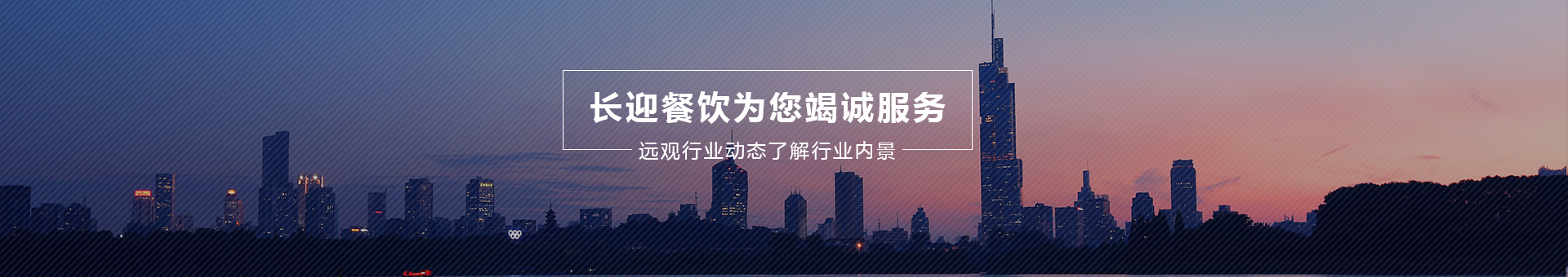 长迎食品机械